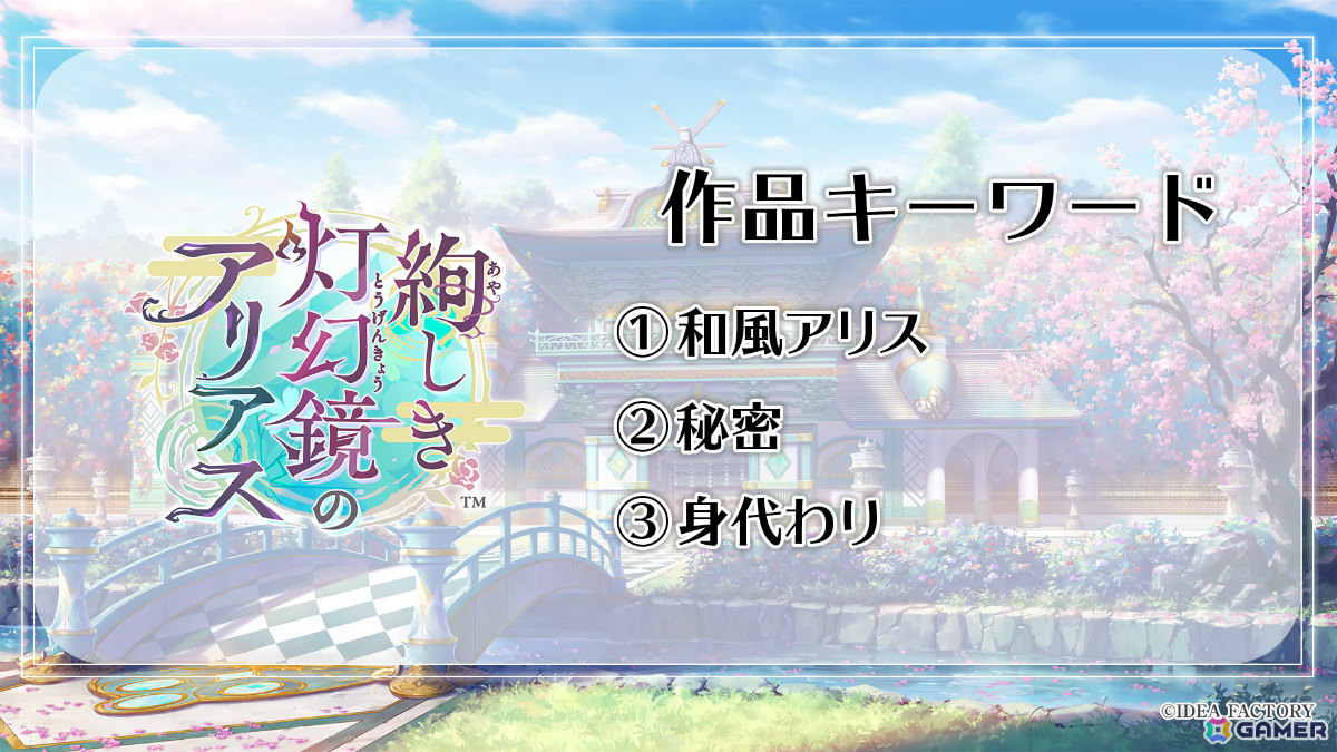 「絢しき灯幻鏡のアリアス」メインキャラのビジュアルやキャスト情報などが解禁!「シャレマニ」FDのタイトルは「CharadeManiacs Fond de Dialogue」にの画像