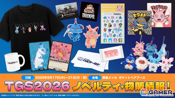 「パルワールド」の限定Tシャツや粗品タオル、3Dシールなどがもらえる！ポケットペアのTGS2026 ノベルティ・物販情報が公開の画像1