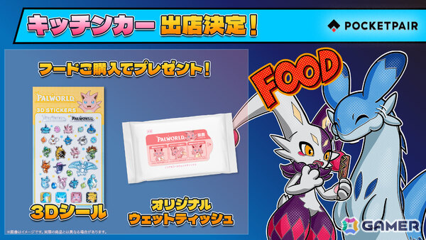 「パルワールド」の限定Tシャツや粗品タオル、3Dシールなどがもらえる！ポケットペアのTGS2026 ノベルティ・物販情報が公開の画像21