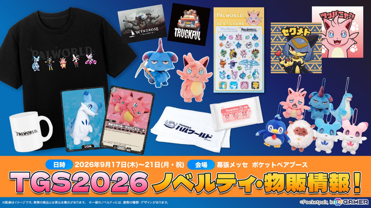 「パルワールド」の限定Tシャツや粗品タオル、3Dシールなどがもらえる!ポケットペアのTGS2026 ノベルティ・物販情報が公開の画像