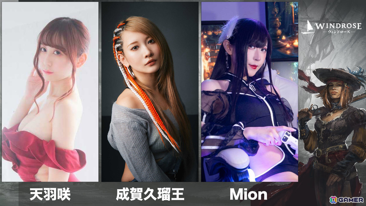 天羽咲/成賀久瑠王/Mion