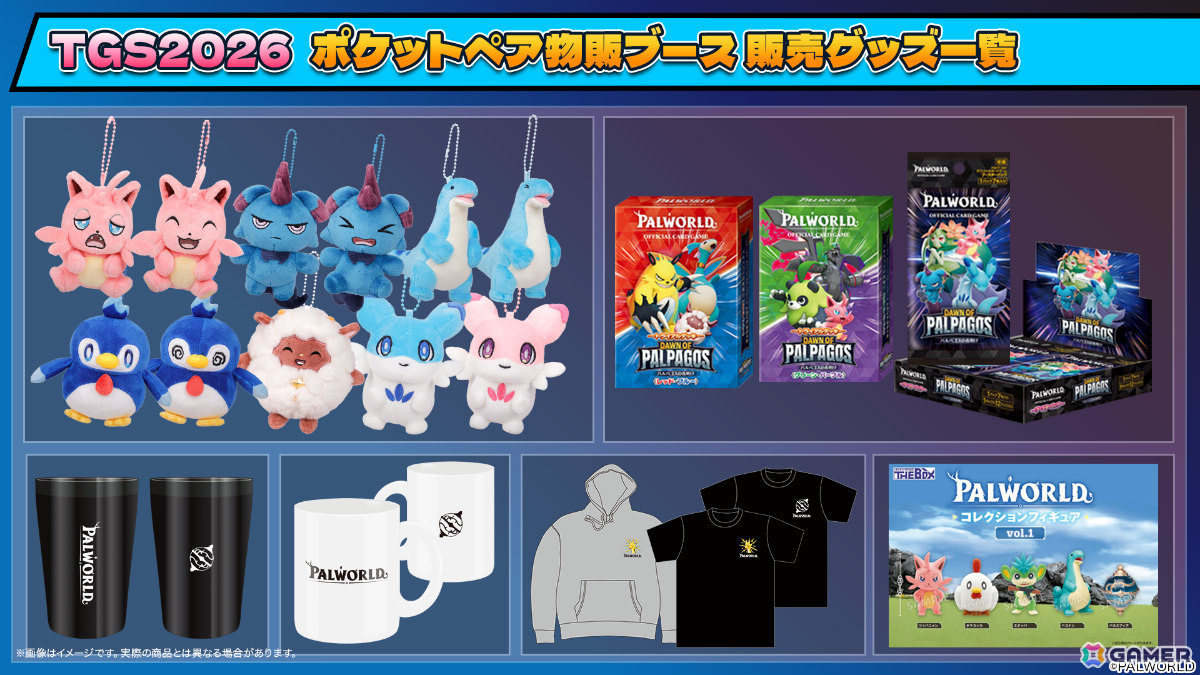 「パルワールド」の限定Tシャツや粗品タオル、3Dシールなどがもらえる!ポケットペアのTGS2026 ノベルティ・物販情報が公開の画像