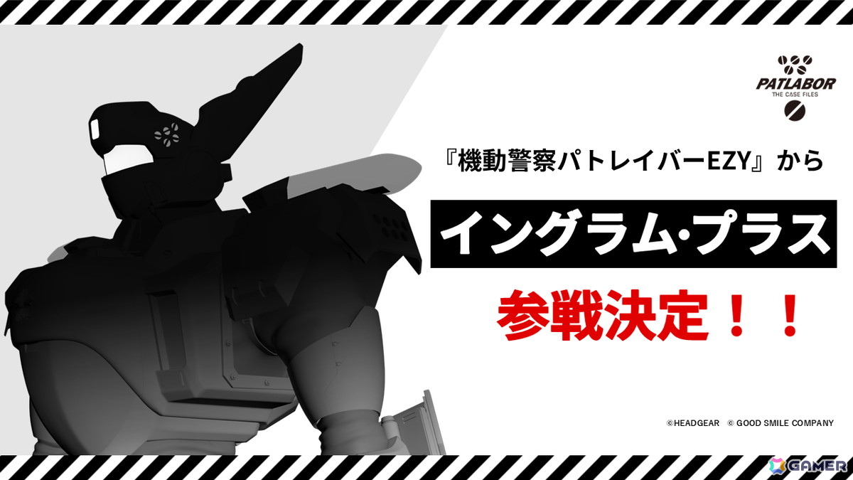 「機動警察パトレイバー the Case Files」PS5ダウンロード版のアーリーアクセスが開始！の画像