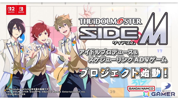 「アイドルマスター SideM」初となる家庭用ゲーム機がSwitch 2/Switchでリリース決定！16ユニット49人のアイドルたちの新規ストーリー＆新衣装が登場の画像1