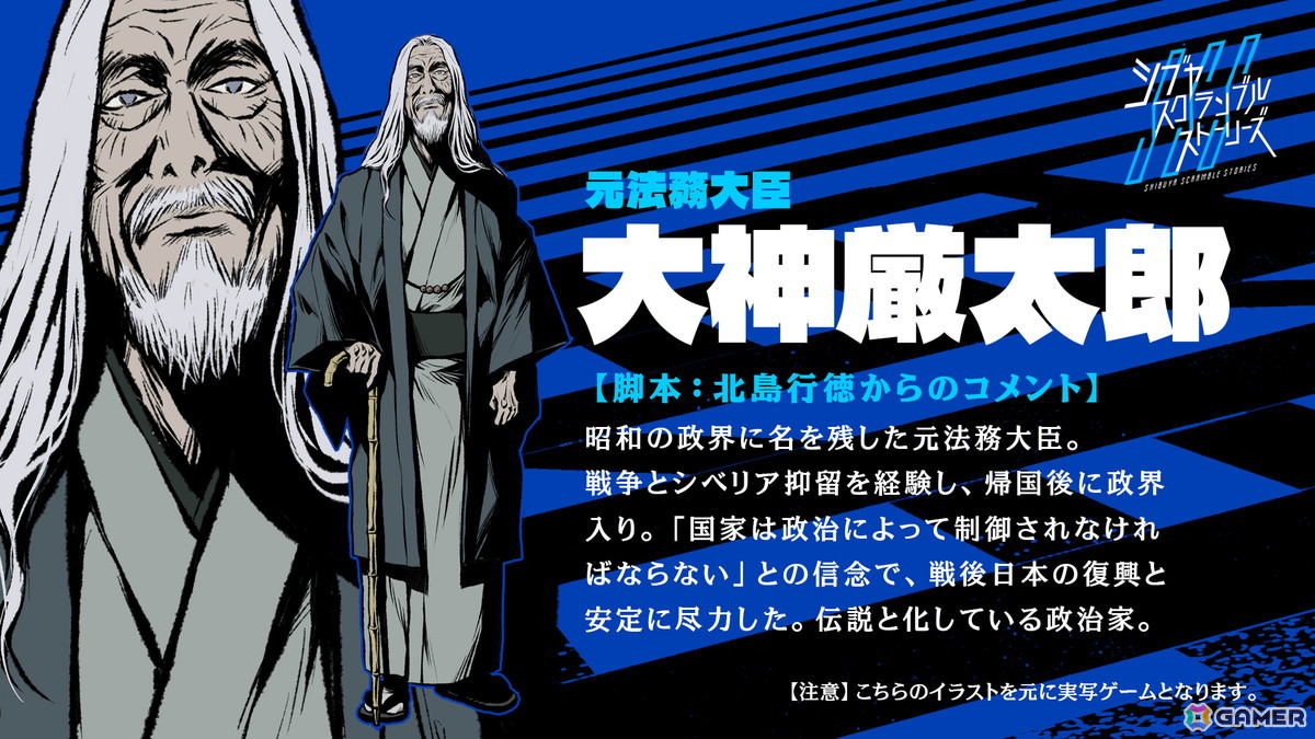 「シブヤスクランブルストーリーズ」開発参加型クラウドファンディング第2部 中間報告＆新キャラクター発表会が開催！の画像