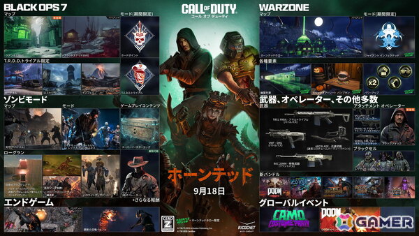「CoD: BO7」「CoD: WZ」シーズン06が9月18日より開幕！大規模インフェクテッドモードなどが楽しめるホーンテッドや「DOOM」のコラボイベントが登場の画像2