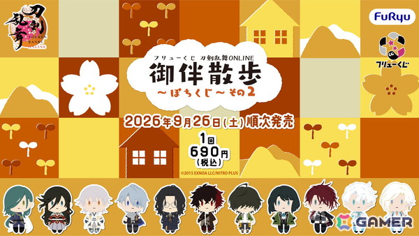 「フリューくじ　刀剣乱舞ONLINE　御伴散歩　～ぽちくじ～　その2」が9月26日より発売！フィンガーパペットやクリアバッジセットなどがラインナップの画像1