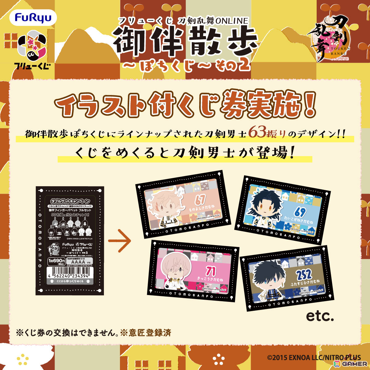 「フリューくじ　刀剣乱舞ONLINE　御伴散歩　～ぽちくじ～　その2」が9月26日より発売！フィンガーパペットやクリアバッジセットなどがラインナップの画像