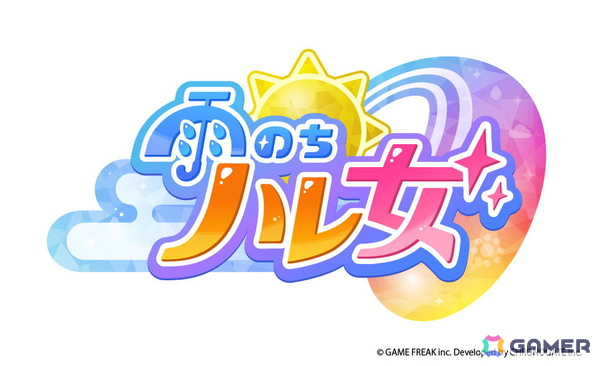 ゲームフリークの完全新作モバイルゲーム「雨のちハレ女」が発表！現実世界の天気と連動するゲーム体験が楽しめるの画像1