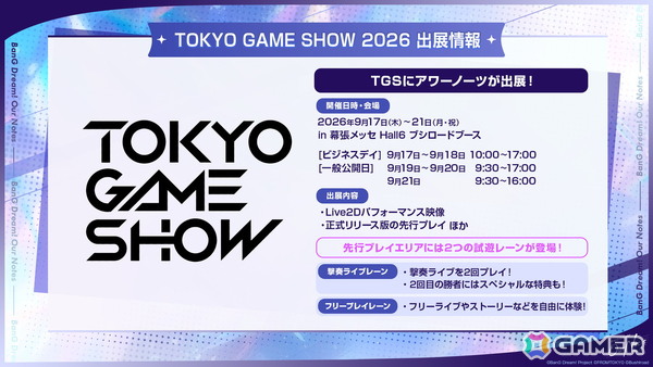 「バンドリ！アワーノーツ」正式リリース日が9月24日に決定！刷新されたキービジュアルやゲームトレーラーも公開にの画像24