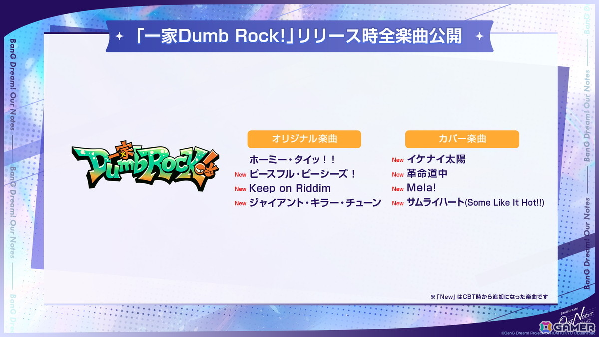 一家Dumb Rock!