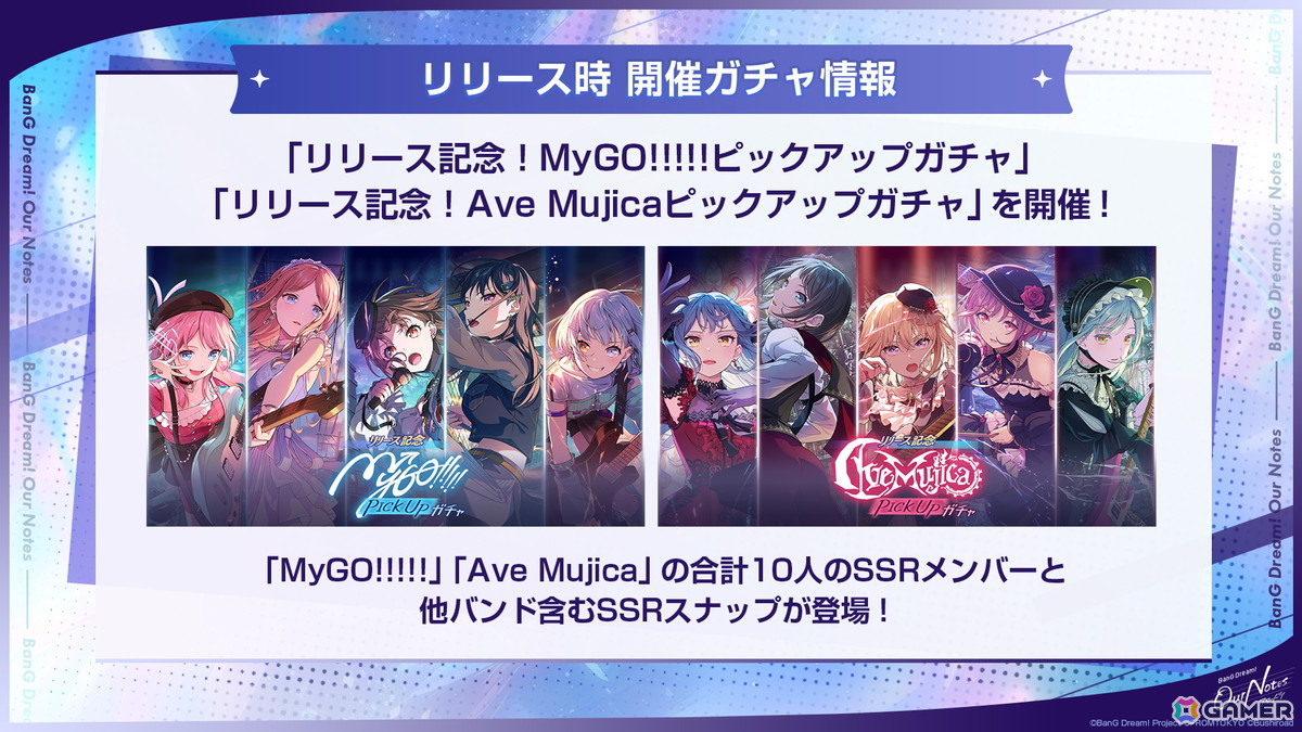 「バンドリ!アワーノーツ」正式リリース日が9月24日に決定!刷新されたキービジュアルやゲームトレーラーも公開にの画像