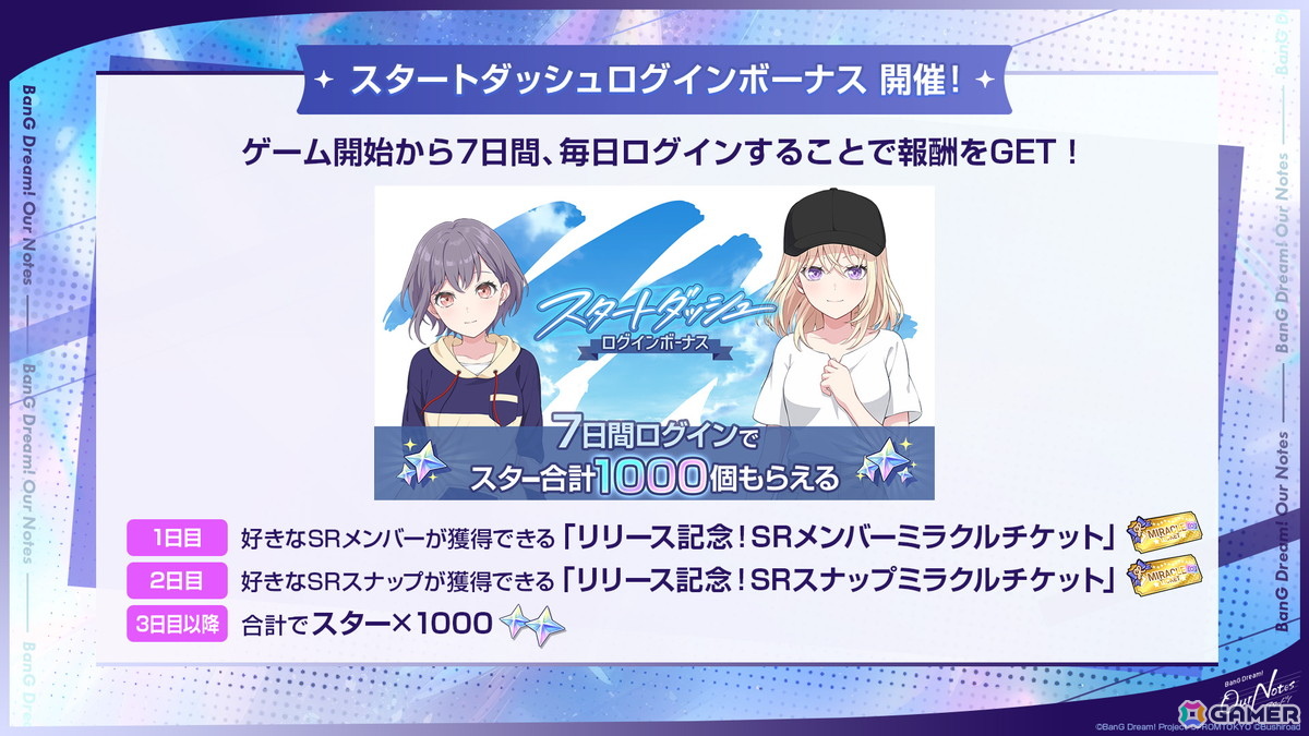 「バンドリ!アワーノーツ」正式リリース日が9月24日に決定!刷新されたキービジュアルやゲームトレーラーも公開にの画像