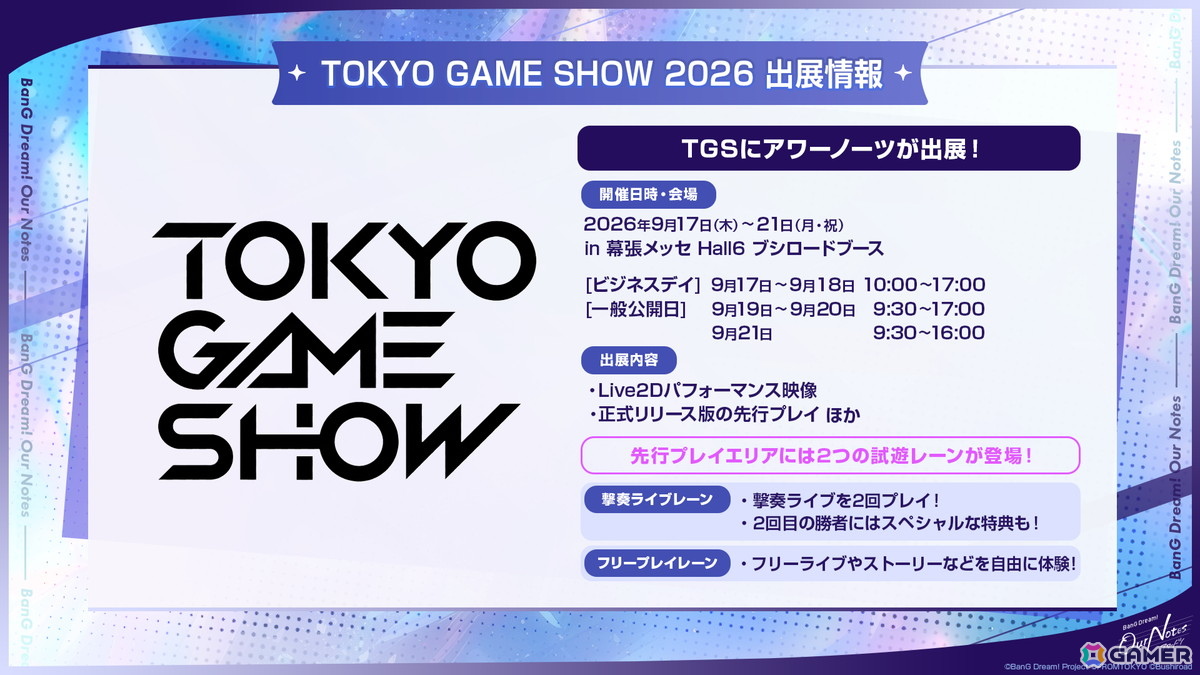 「バンドリ!アワーノーツ」正式リリース日が9月24日に決定!刷新されたキービジュアルやゲームトレーラーも公開にの画像