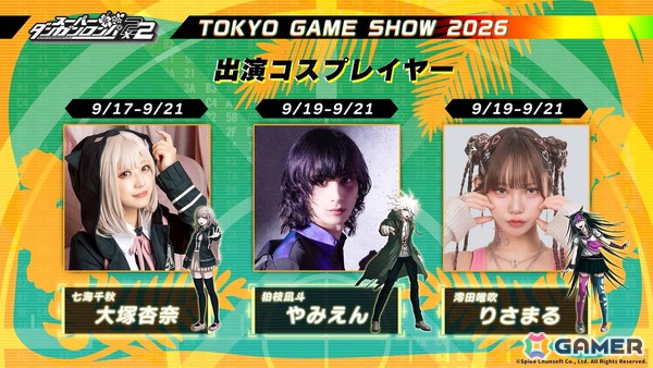 「スーパーダンガンロンパ2×2」のTGS2026出展内容の詳細が公開！本郷奏多さん×緒方恵美さんのトークショーやフォトスポット、ノベルティなどを展開の画像2