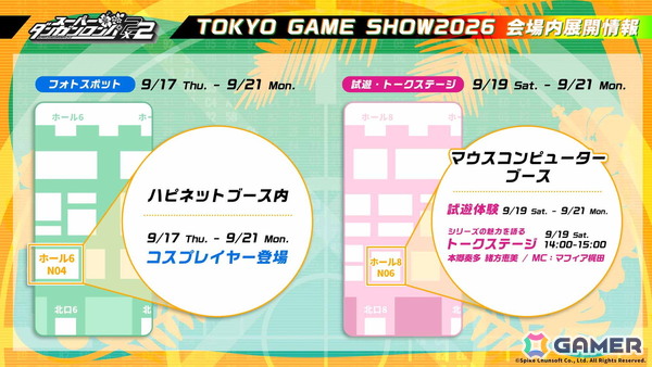 「スーパーダンガンロンパ2×2」のTGS2026出展内容の詳細が公開！本郷奏多さん×緒方恵美さんのトークショーやフォトスポット、ノベルティなどを展開の画像8