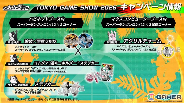 「スーパーダンガンロンパ2×2」のTGS2026出展内容の詳細が公開！本郷奏多さん×緒方恵美さんのトークショーやフォトスポット、ノベルティなどを展開の画像9