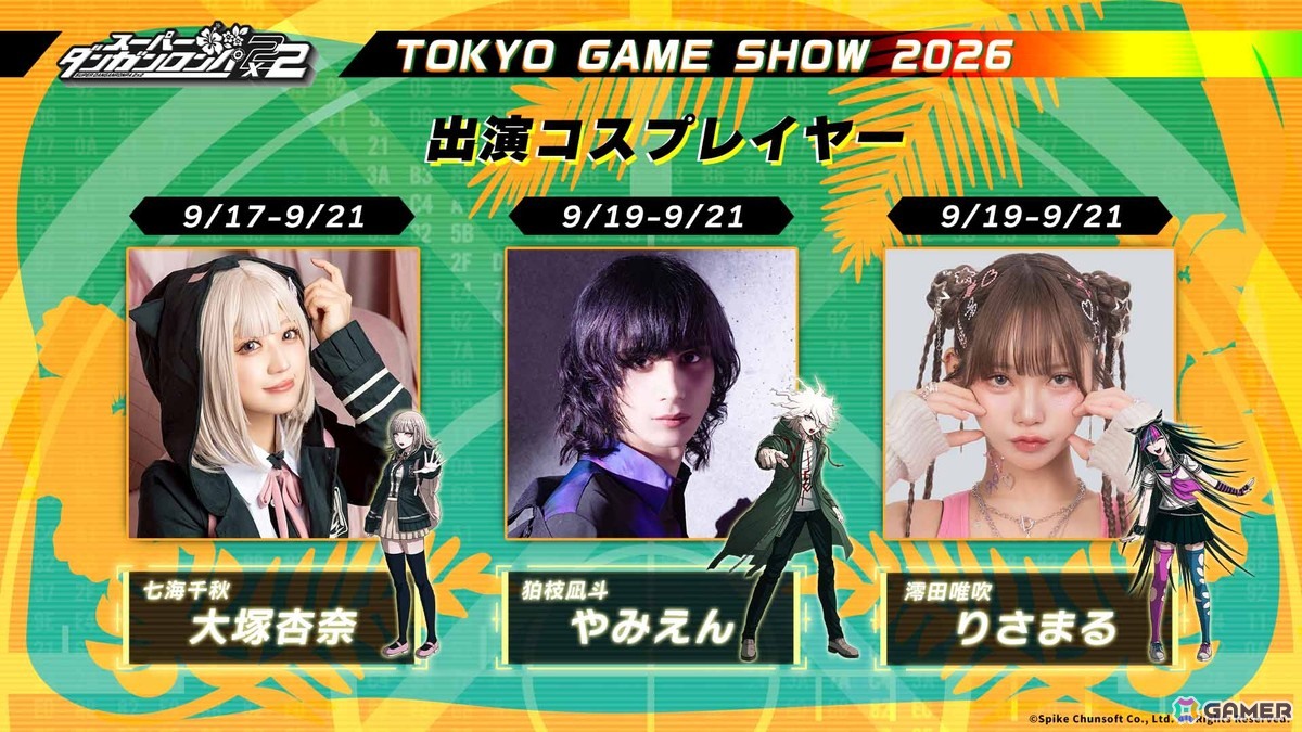 「スーパーダンガンロンパ2×2」のTGS2026出展内容の詳細が公開！本郷奏多さん×緒方恵美さんのトークショーやフォトスポット、ノベルティなどを展開の画像