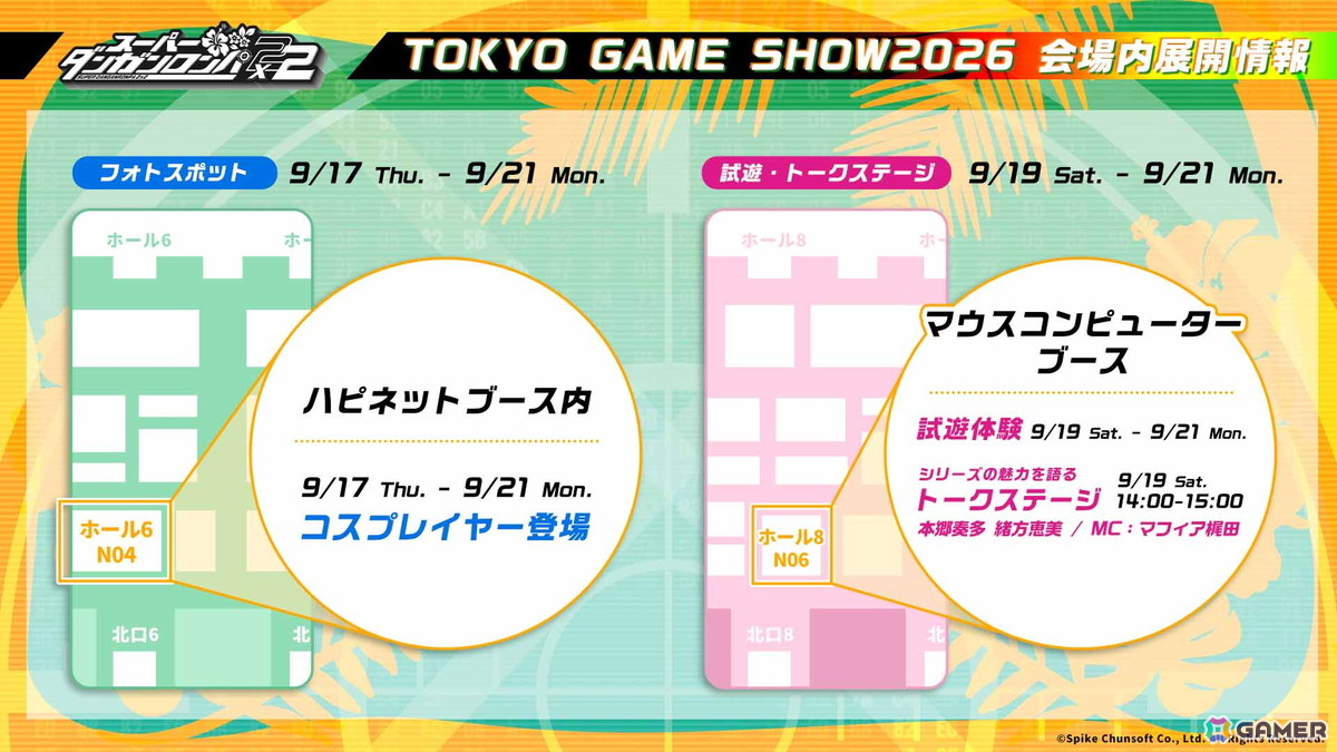 「スーパーダンガンロンパ2×2」のTGS2026出展内容の詳細が公開！本郷奏多さん×緒方恵美さんのトークショーやフォトスポット、ノベルティなどを展開の画像