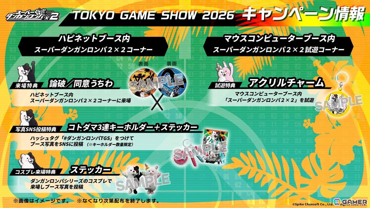 「スーパーダンガンロンパ2×2」のTGS2026出展内容の詳細が公開！本郷奏多さん×緒方恵美さんのトークショーやフォトスポット、ノベルティなどを展開の画像