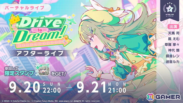 「プロセカ」サツキさんの書き下ろし楽曲「ヘレディティ」が追加！イベント「Drive to Dream！」も開催中の画像6
