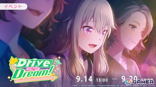 「プロセカ」サツキさんの書き下ろし楽曲「ヘレディティ」が追加！イベント「Drive to Dream！」も開催中の画像
