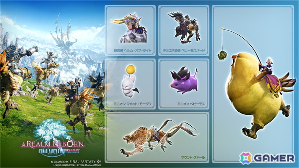 「ファイナルファンタジーXIV」コレクターズエディション特典インゲームアイテムが50％OFFに！デジタルアップグレードセール開催の画像2