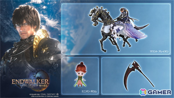 「ファイナルファンタジーXIV」コレクターズエディション特典インゲームアイテムが50％OFFに！デジタルアップグレードセール開催の画像6
