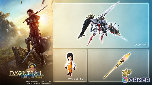 「ファイナルファンタジーXIV」コレクターズエディション特典インゲームアイテムが50％OFFに！デジタルアップグレードセール開催の画像7