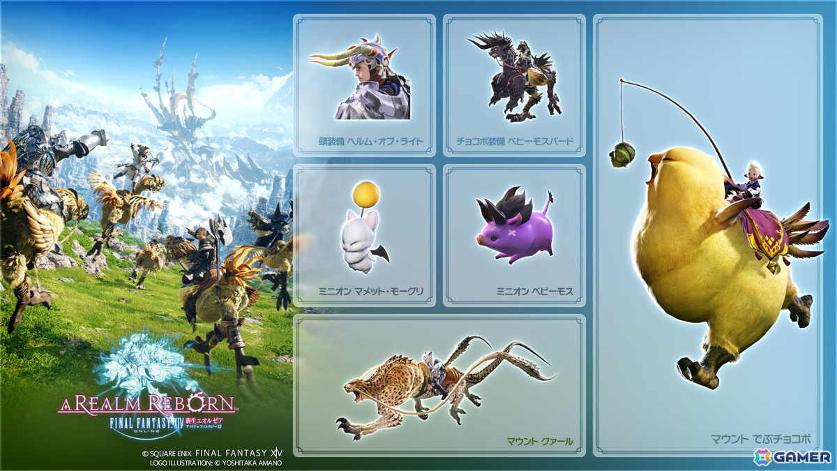「ファイナルファンタジーXIV」コレクターズエディション特典インゲームアイテムが50%OFFに!デジタルアップグレードセール開催の画像