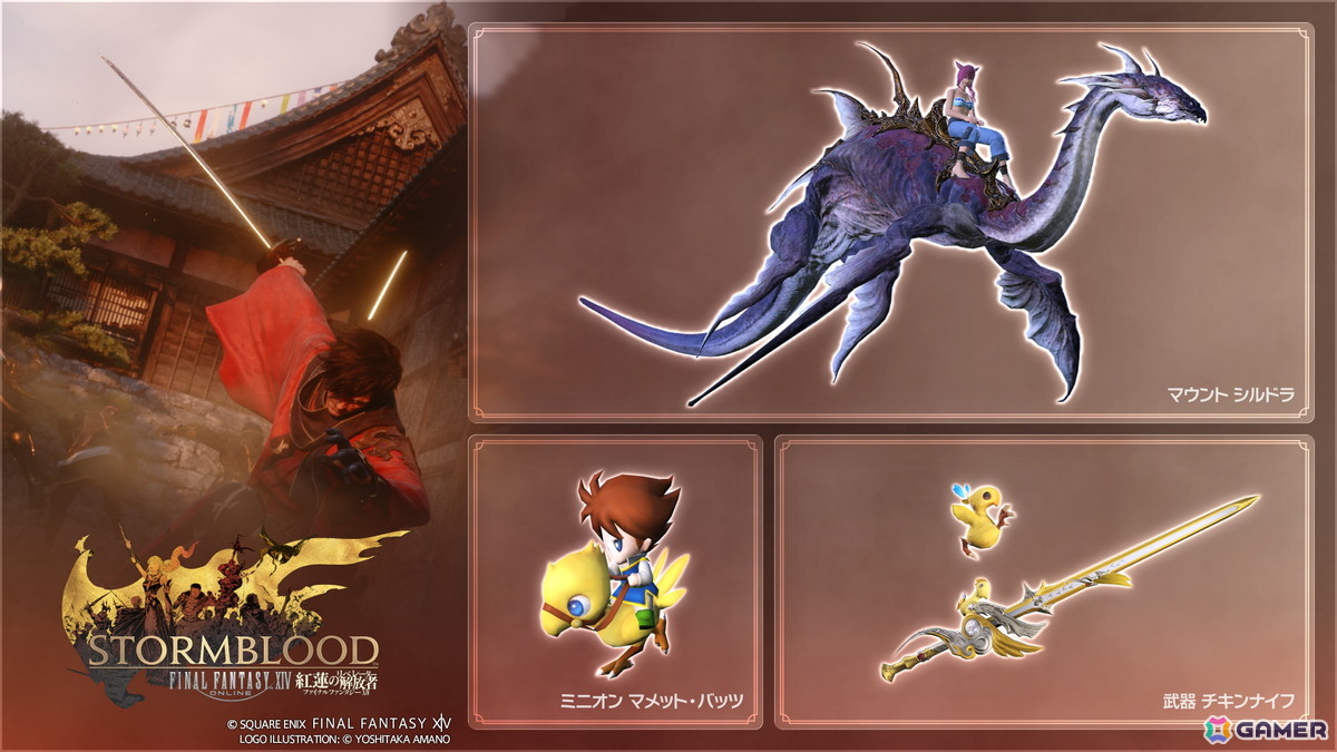 「ファイナルファンタジーXIV」コレクターズエディション特典インゲームアイテムが50%OFFに!デジタルアップグレードセール開催の画像