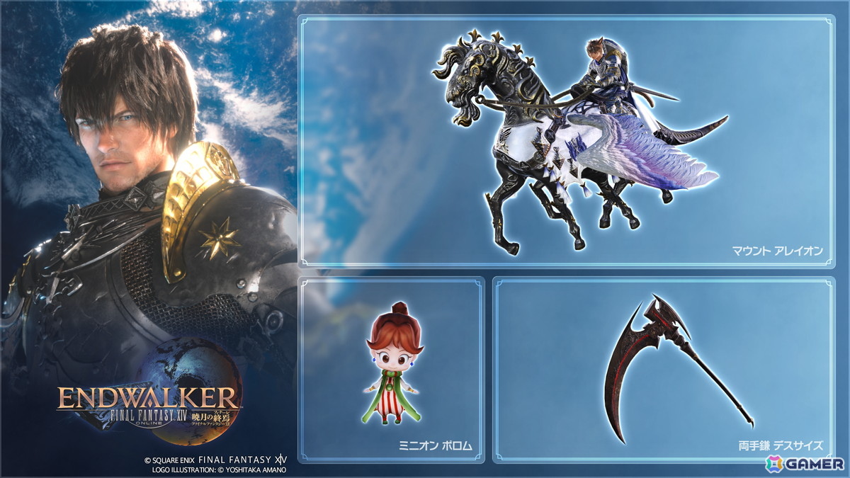 「ファイナルファンタジーXIV」コレクターズエディション特典インゲームアイテムが50%OFFに!デジタルアップグレードセール開催の画像