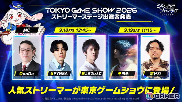 「シャングリラ・フロンティア～七つの最強種～」事前登録開始！TGS2026では登録者にナップサック＆クリアファイルをプレゼントの画像2