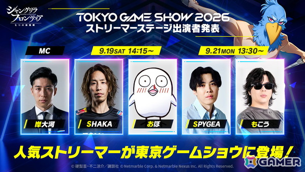 「シャングリラ・フロンティア～七つの最強種～」事前登録開始！TGS2026では登録者にナップサック＆クリアファイルをプレゼントの画像3
