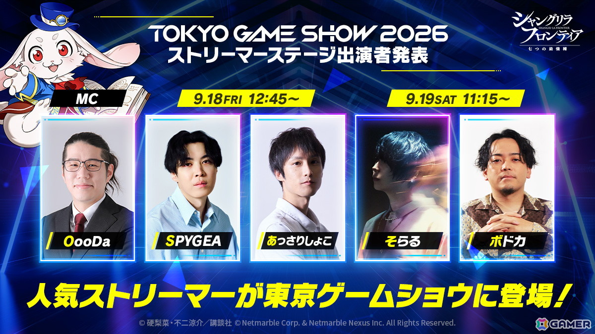 「シャングリラ・フロンティア~七つの最強種~」事前登録開始!TGS2026では登録者にナップサック&クリアファイルをプレゼントの画像