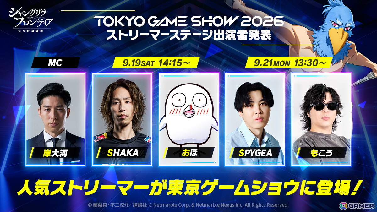 「シャングリラ・フロンティア~七つの最強種~」事前登録開始!TGS2026では登録者にナップサック&クリアファイルをプレゼントの画像
