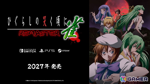 麻雀ゲーム「ひぐらしの哭く頃に 雀REMASTER」が2027年に発売！2009年にリリースされた作品がHDリマスターで復活の画像1