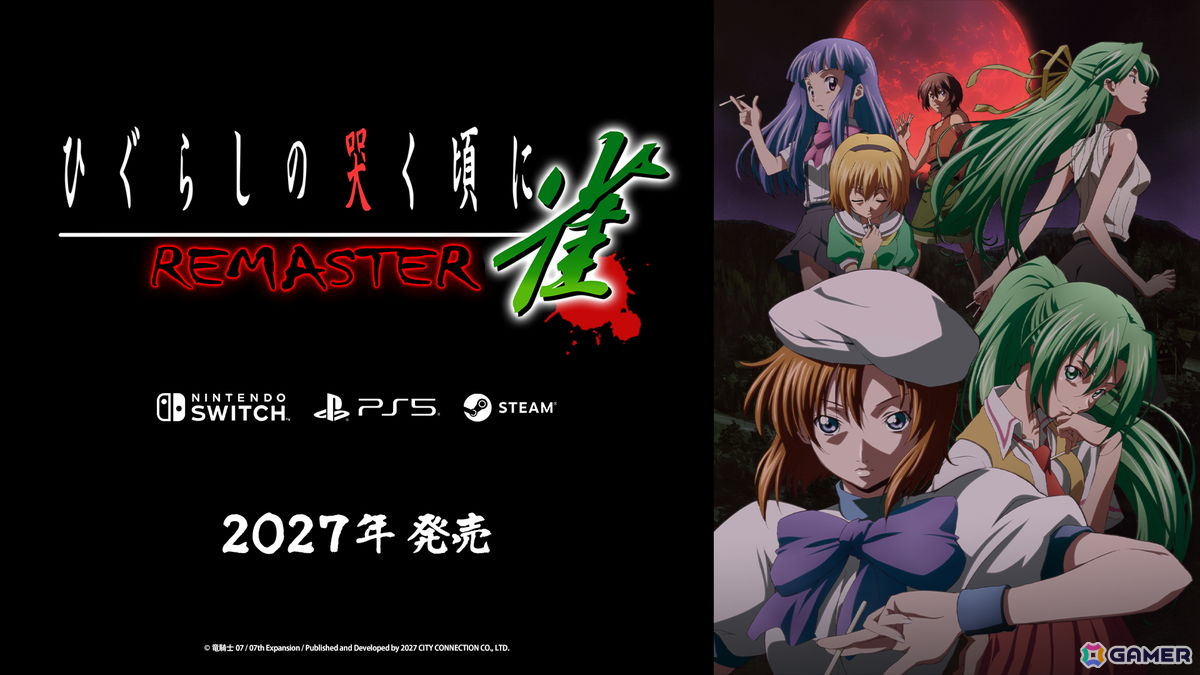 麻雀ゲーム「ひぐらしの哭く頃に 雀REMASTER」が2027年に発売!2009年にリリースされた作品がHDリマスターで復活の画像