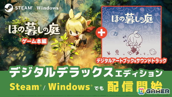 Steam/Windows版「ほの暮しの庭」のデジタルデラックスエディションが配信！デジタルアートブックとサントラはそれぞれ単品購入可能の画像1