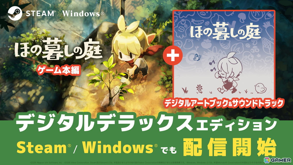 Steam/Windows版「ほの暮しの庭」のデジタルデラックスエディションが配信!デジタルアートブックとサントラはそれぞれ単品購入可能の画像
