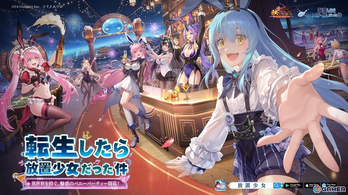 「放置少女」とTVアニメ「転スラ」のコラボイベントにミニゲーム「ミリムのつまみ食いタイム」が登場!の画像