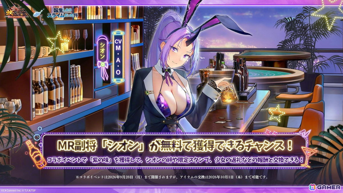 「放置少女」とTVアニメ「転スラ」のコラボイベントにミニゲーム「ミリムのつまみ食いタイム」が登場!の画像
