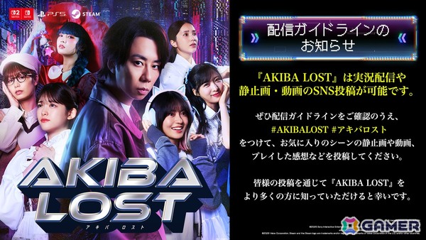 「AKIBA LOST」ゲーム配信、SNSでのスクリーンショット・動画投稿などの配信ガイドラインが公開！6日目の章まで9月17日の発売日より配信・投稿可能にの画像1