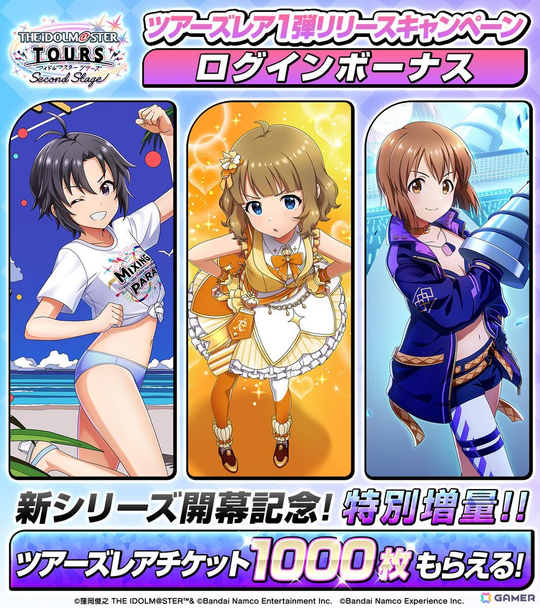 「アイドルマスター TOURS」周防桃子「ローリング△さんかく」が登場する新シリーズ第1弾の追加アップデート「S1弾Ex」が9月17日より開始の画像