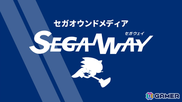 セガのオウンドメディア「SEGAWAY」が開設！同社が歩んできた道でありこれから切り拓いていくエンタテインメントカルチャーへの道を配信の画像1