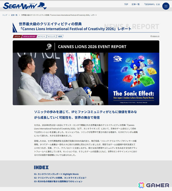 セガのオウンドメディア「SEGAWAY」が開設！同社が歩んできた道でありこれから切り拓いていくエンタテインメントカルチャーへの道を配信の画像4