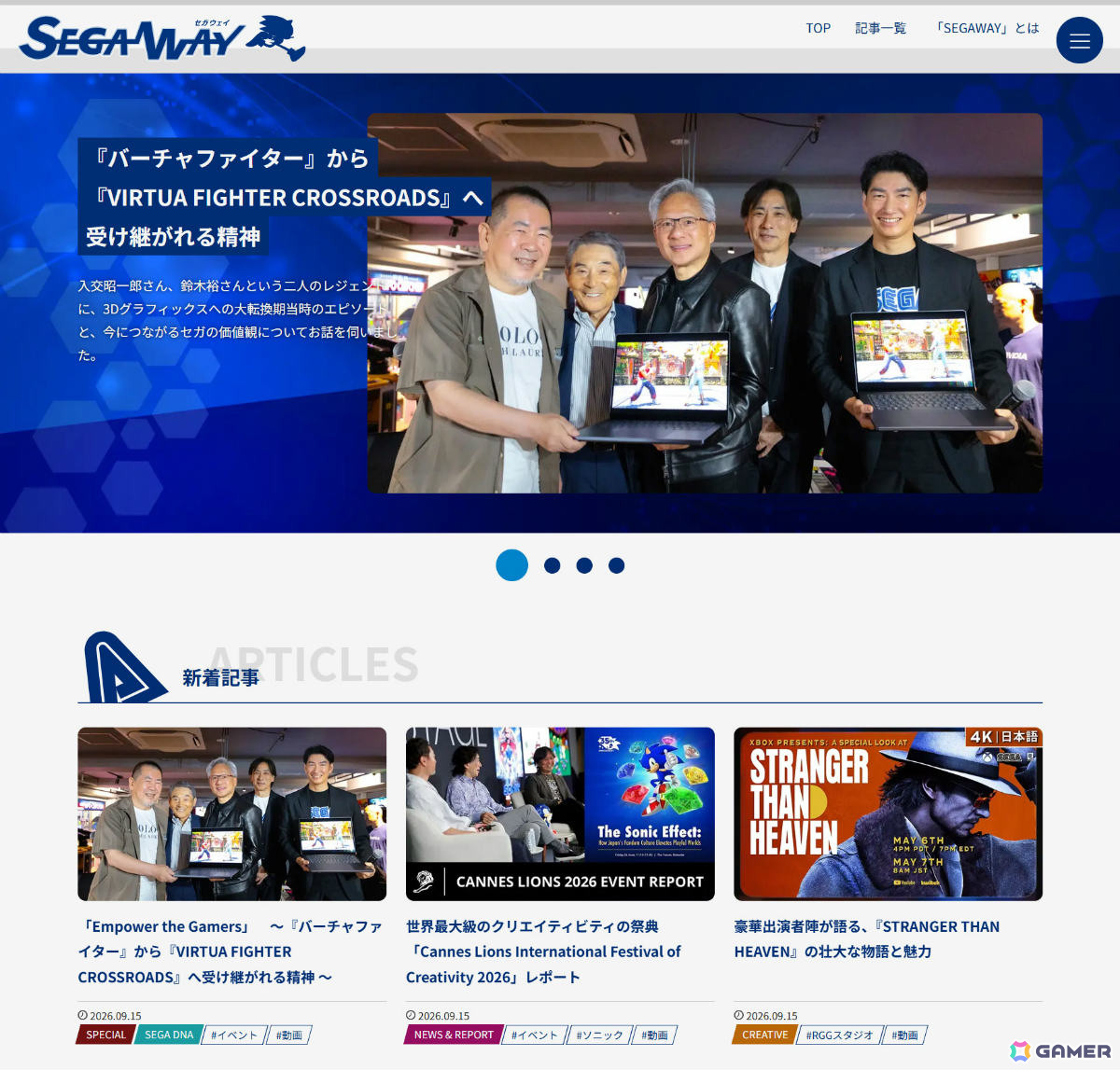 セガのオウンドメディア「SEGAWAY」が開設!同社が歩んできた道でありこれから切り拓いていくエンタテインメントカルチャーへの道を配信の画像