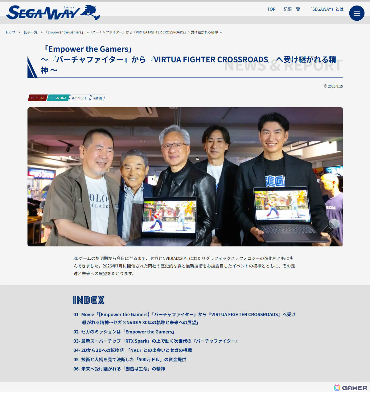 セガのオウンドメディア「SEGAWAY」が開設!同社が歩んできた道でありこれから切り拓いていくエンタテインメントカルチャーへの道を配信の画像