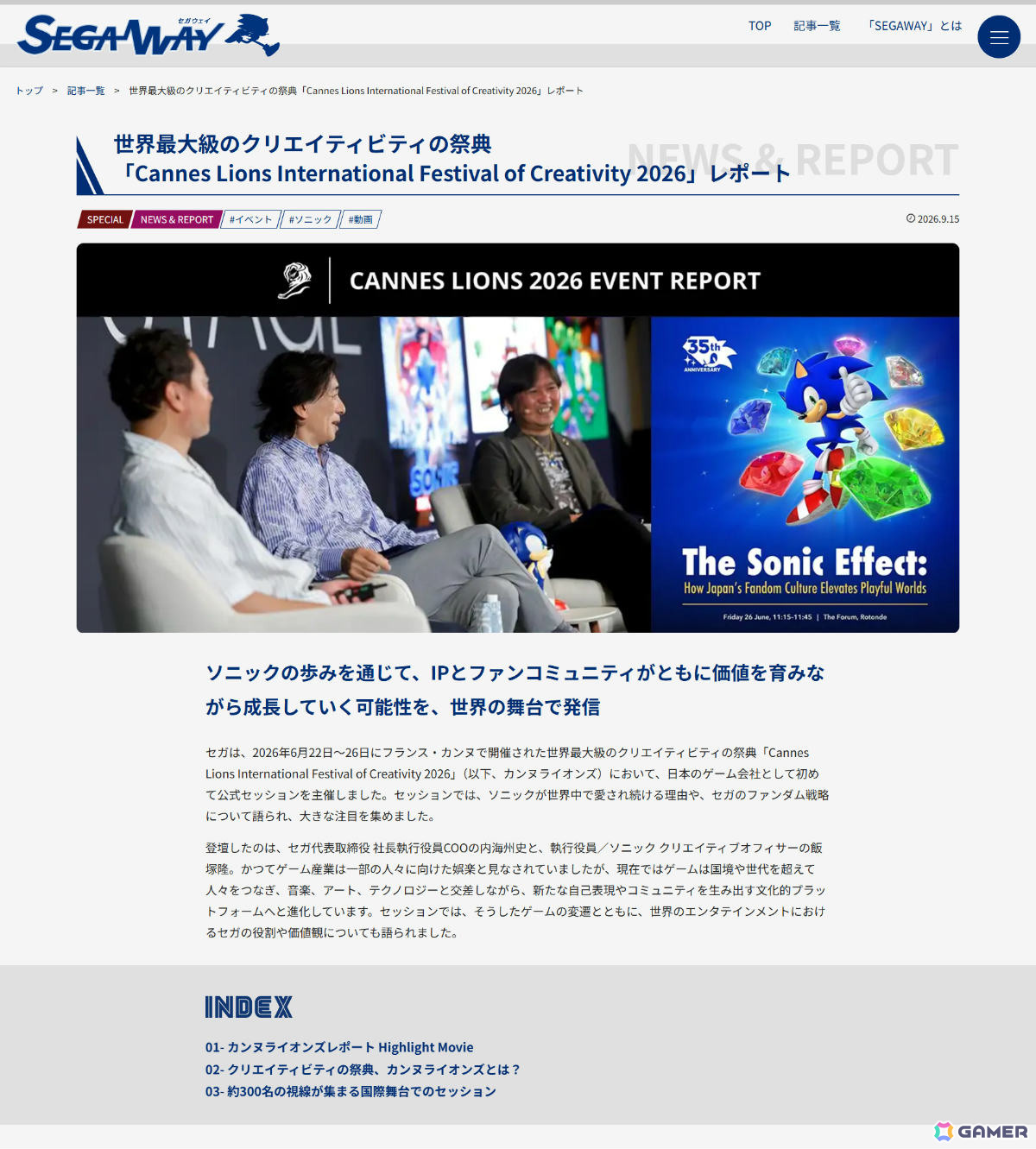 セガのオウンドメディア「SEGAWAY」が開設!同社が歩んできた道でありこれから切り拓いていくエンタテインメントカルチャーへの道を配信の画像