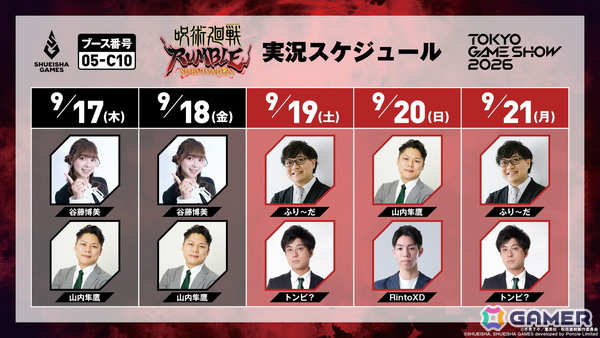 「呪術廻戦 RUMBLE: SURVIVATON」発売時期が2027年に変更――TGS2026では世界初となるプレイテスト出展もの画像4